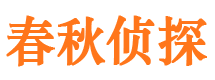 于田市侦探公司